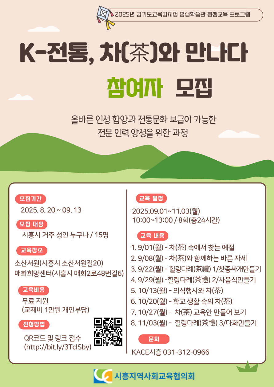 학부모 예절지도자(기초) 양성과정