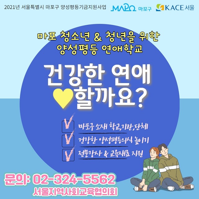 마포 양성평등 간단 이미지_홈페이지배너