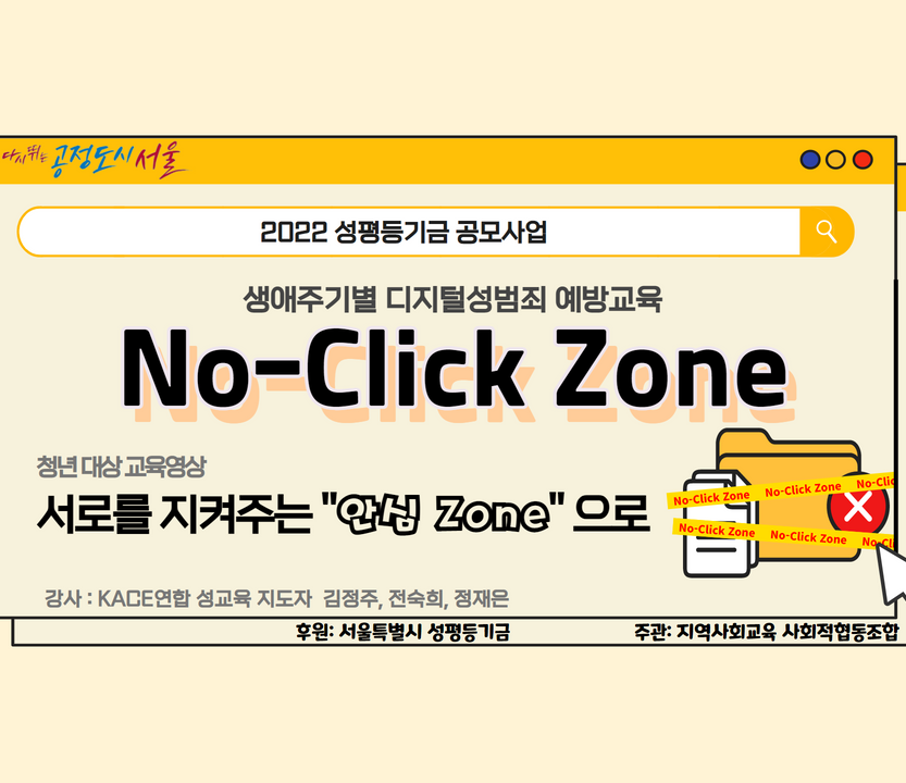 디지털성범죄 예방교육