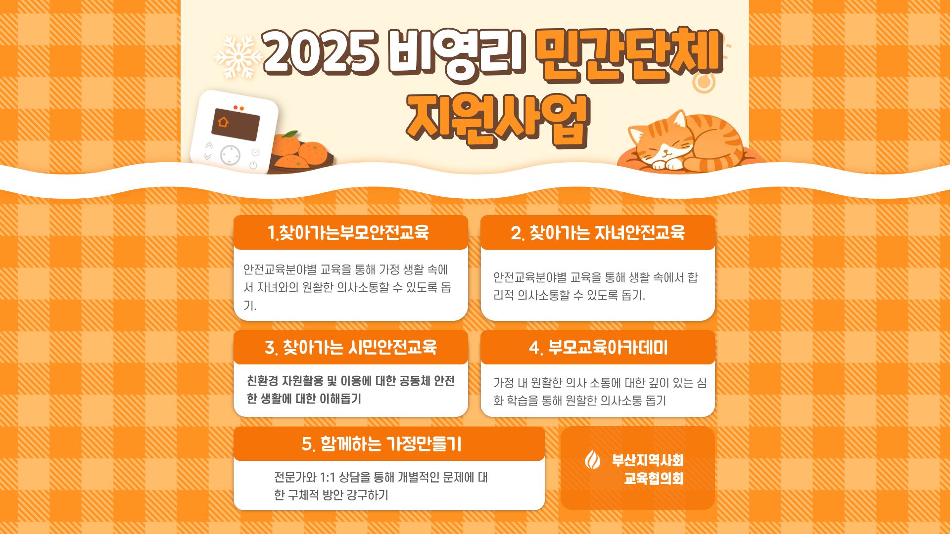 2025년 비영리단체지원사업