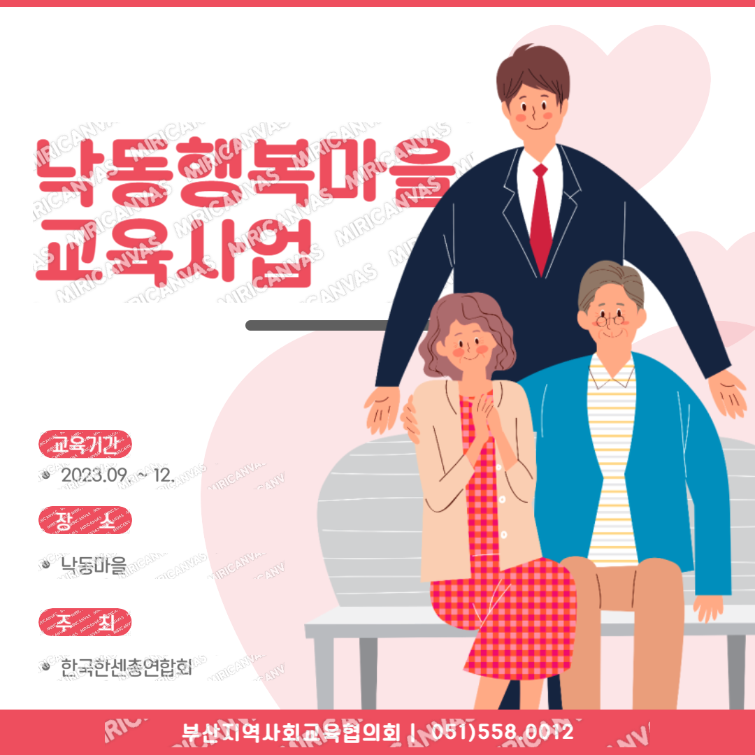 낙동행복마을교육사업