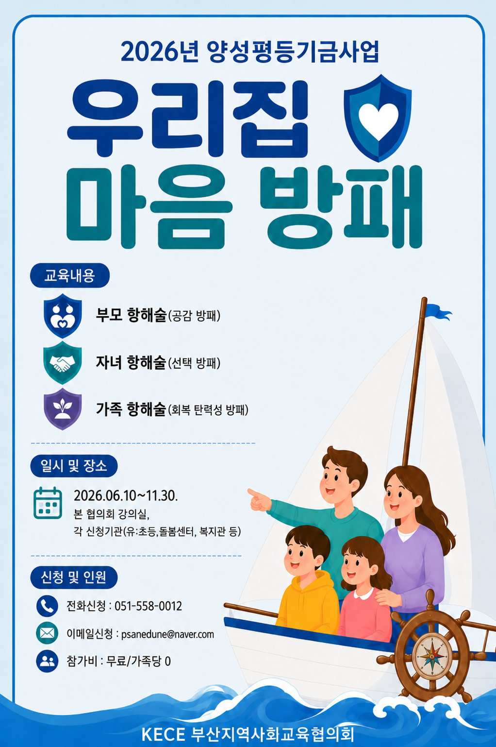 2026 양성평등기금사업