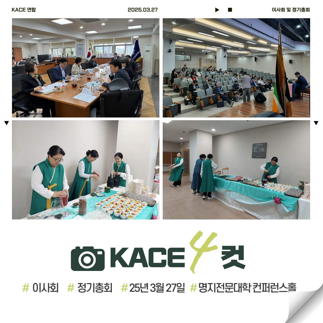 이사회 및 정기총회