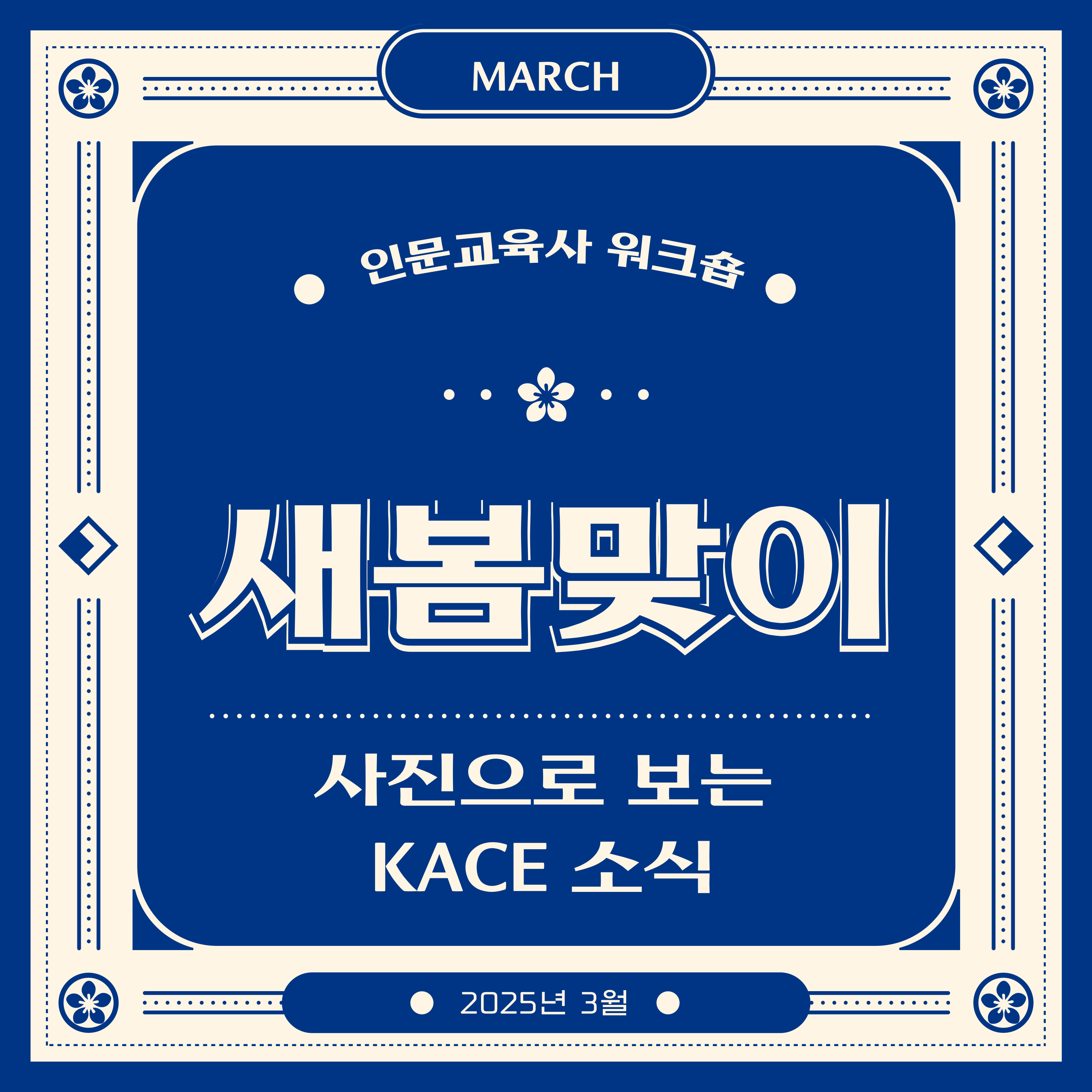 인문교육사 워크숍