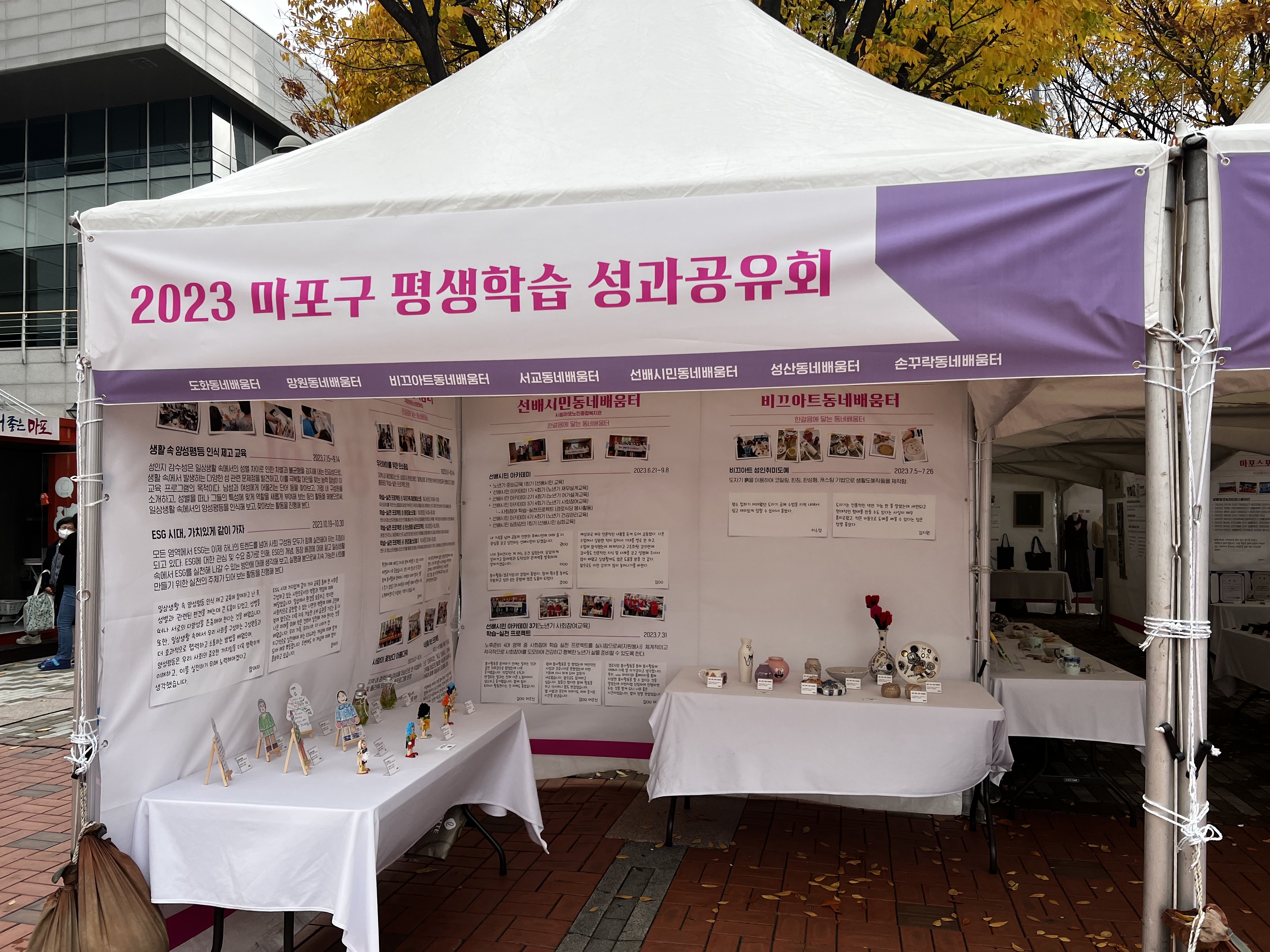 마포구 평생교육성과공유회
