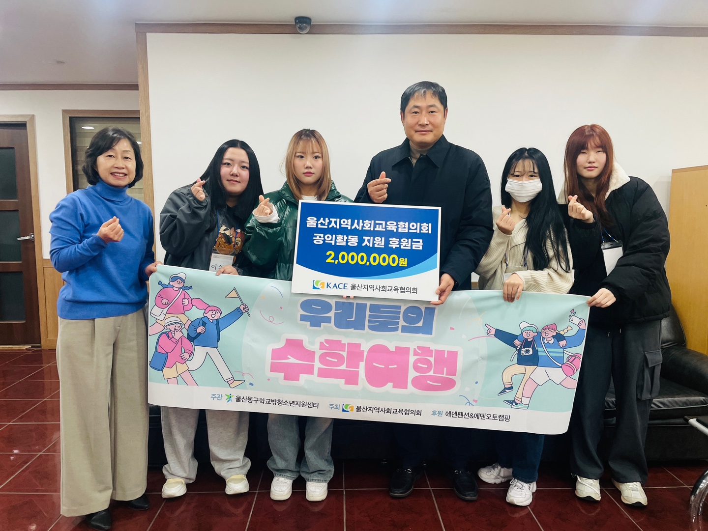 학교밖청소년 수학여행 후원