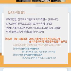 [KACE서울] 뉴스레터