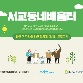 동네배움터