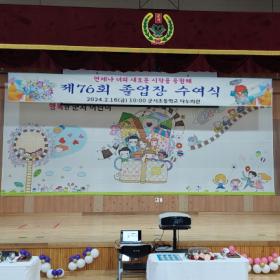 76회 군서초 졸업식