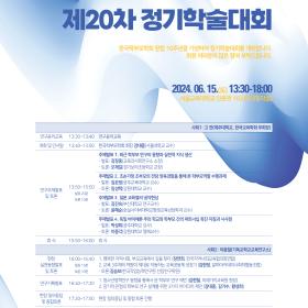 한국학부모학회 제20차 정기학술대회 포스터
