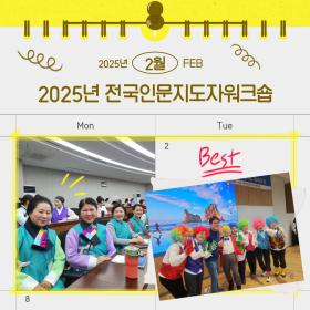 전국인문지도자 워크숍
