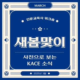 인문교육사 워크숍
