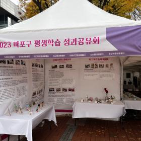 마포구 평생교육성과공유회