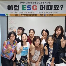 ESG