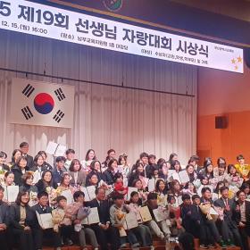 2025학년도 제19회 선생님자랑대회